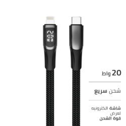 كيبل ايفون شحن سريع تايب سي شاشة ليد