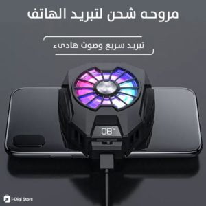 مروحة موبايل