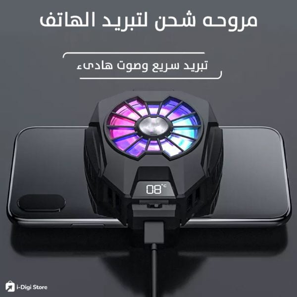 مروحة موبايل