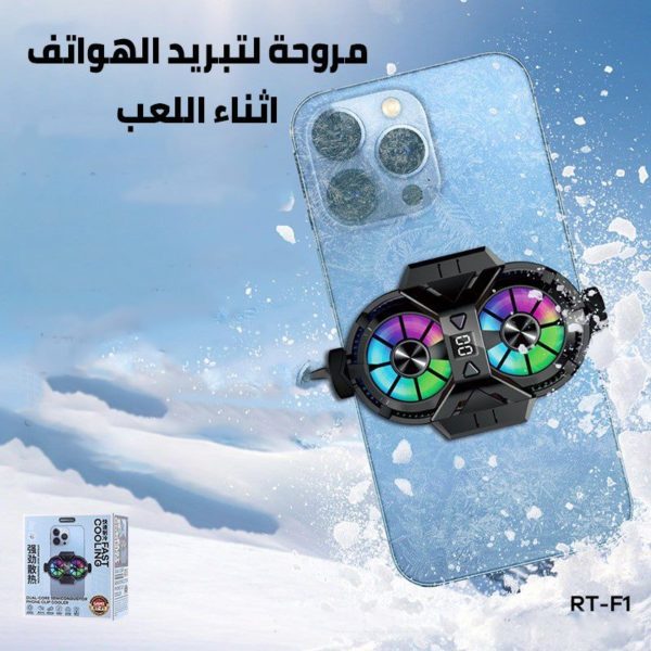 مروحة لتبريد الهواتف اثناء اللعب - Copy